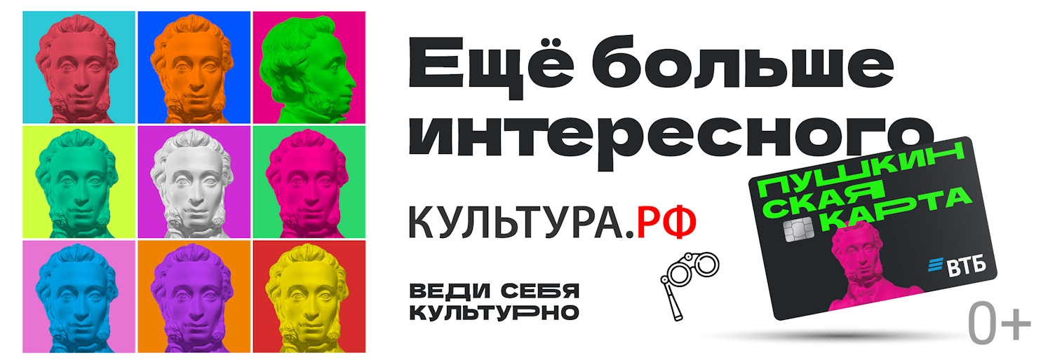 Пушкинская карта